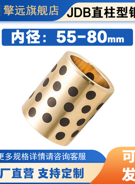 JDB内径55 60 65 70 75 80铜套耐磨石墨自润滑含油轴承无油衬套
