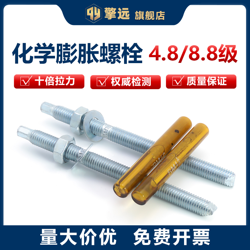 4.8/8.8级镀锌化学锚栓带药剂