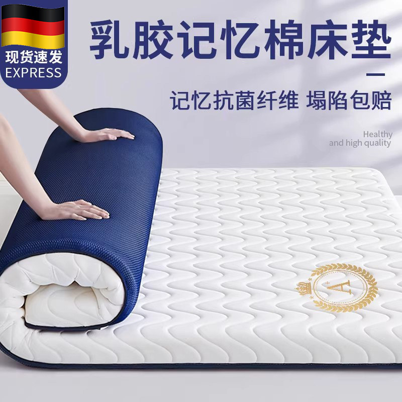 德国乳胶记忆棉床垫家用卧室租房专用软垫海绵垫学生宿舍单人床垫