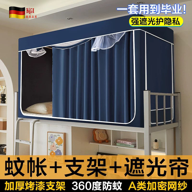 德国KGL学生宿舍蚊帐加密80x90x190cm免安装一体式遮光上下铺床帘
