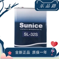 太阳SUNISO日本原装进口SL32S 68S合成多元醇酯POE冷冻机油SUNICE