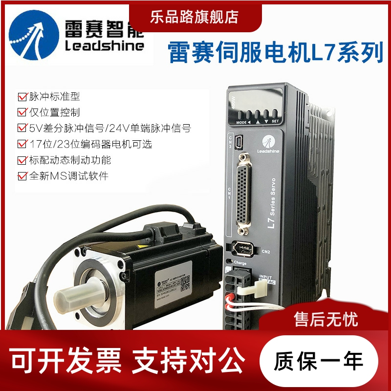 深圳雷赛交流伺服电机驱动器套装L7-400W 750W 1KW ACM6004高性能