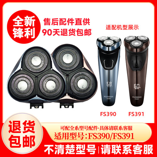 飞科剃须刀FS390/391原装替换刀头刮胡刀片原厂正品配件头盖零件