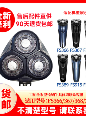 飞科剃须刀FS366/367/368/389原装替换刀头原厂刮胡刀片头盖配件