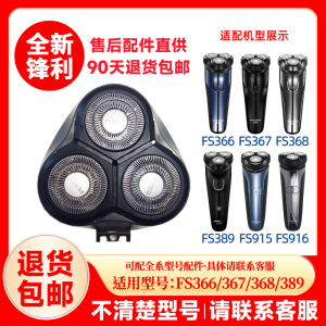 飞科剃须刀FS366/367/368/389原装替换刀头原厂刮胡刀片头盖配件