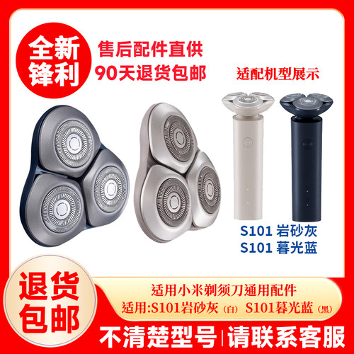 适用小米电动剃须刀替换刀头刀网刀片S101 S301 头部替换头盖配件