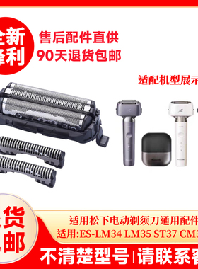 适用松下电动剃须刀刀头配件小锤子ES-LM34 LM35 ST37 CM30ES9087