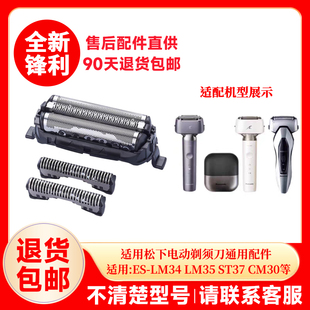 适用松下电动剃须刀刀头配件小锤子ES-LM34 LM35 ST37 CM30ES9087