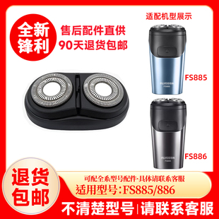 飞科剃须刀FS885/886原装替换刀头刮胡刀片原厂正品配件头盖零件