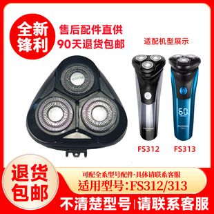 飞科剃须刀FS312/313原装替换刀头刮胡刀片原厂正品配件头盖零件