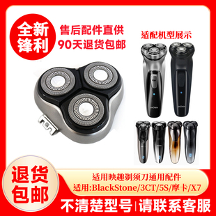 适用映趣电动剃须刀BlackStone原装替换刀头刮胡刀片原厂整头配件