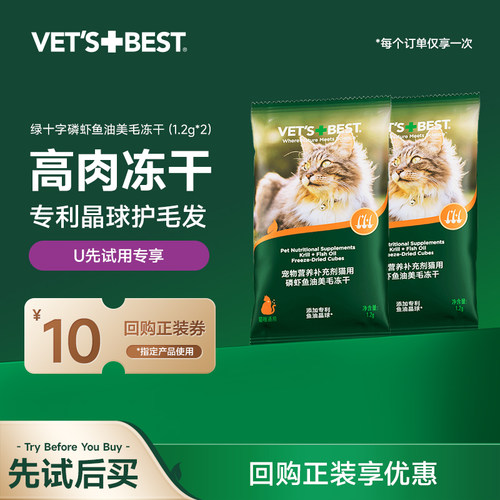 维倍思绿十字磷虾鱼油猫美毛冻干