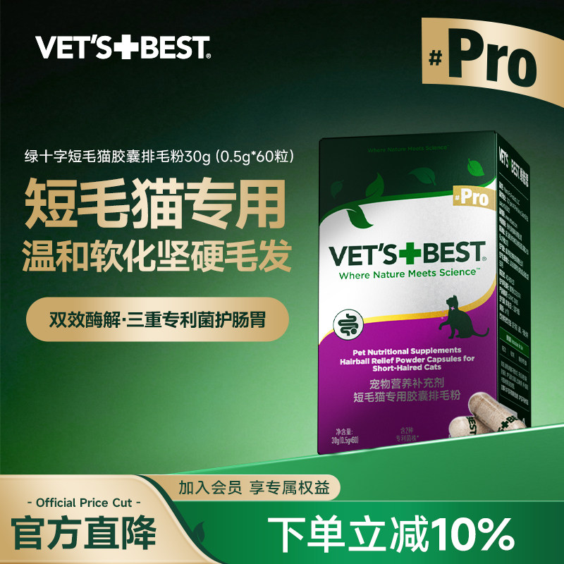 绿十字PRO版胶囊排毛粉排毛球猫草粉温和化毛吸附浮毛短毛猫咪用