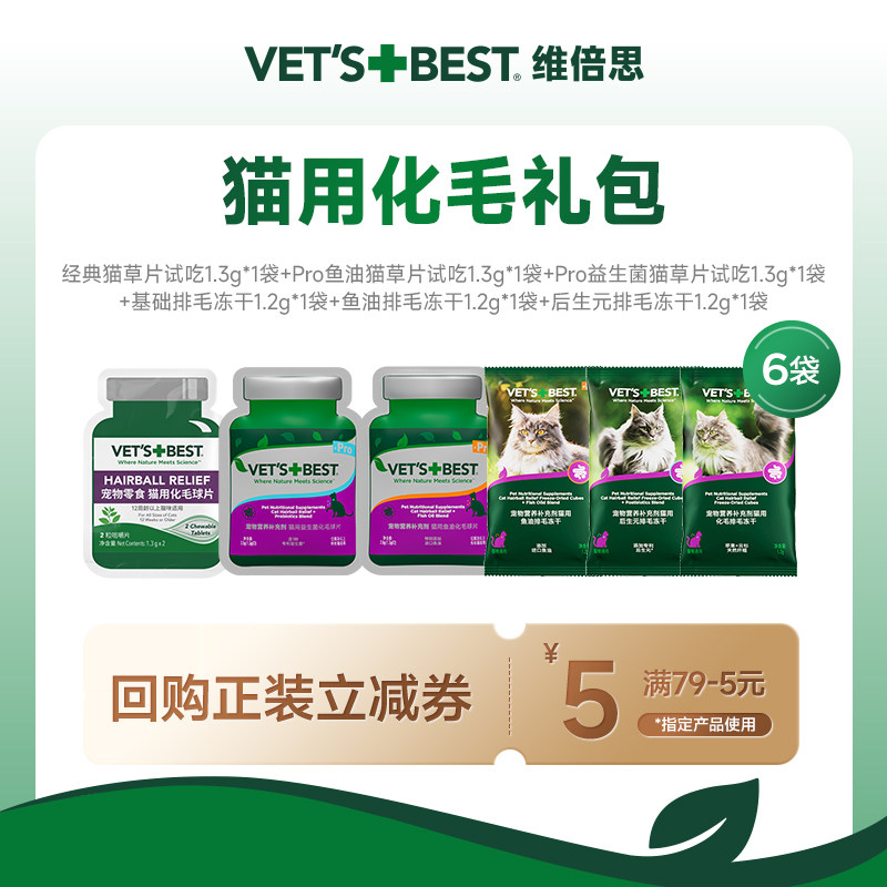 维倍思化毛试吃大礼包图片