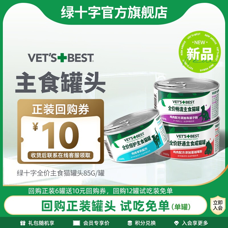 绿十字猫罐头全价主食罐功能湿粮排毛化毛湿粮幼猫成猫通用试吃装