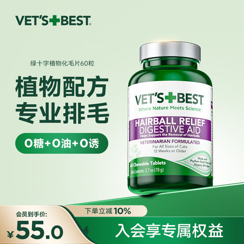 VetsBest绿十字猫草片调理肠胃