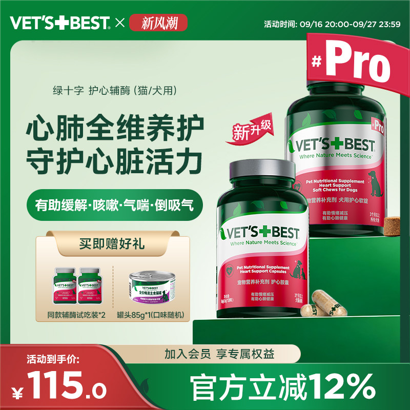 【心肺同护】绿十字宠物辅酶Q10猫咪狗狗保护心脏辅助调理咳喘图片