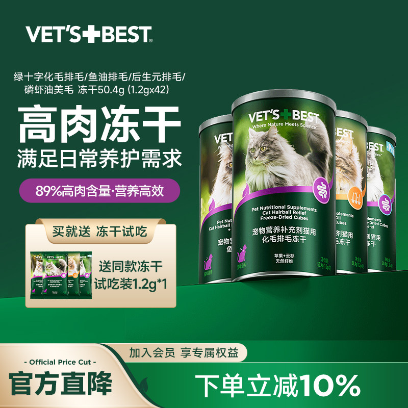 维倍思绿十字排毛冻干猫零食化毛