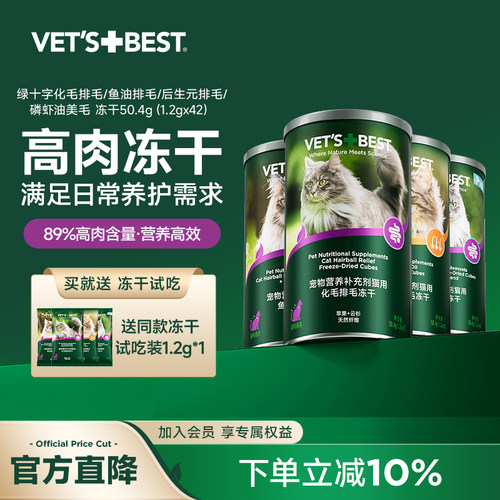 维倍思绿十字排毛冻干猫零食化毛