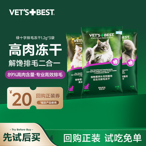 绿十字排毛冻干试用装