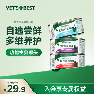 绿十字猫罐头全价主食罐功能湿粮排毛化毛幼猫成猫通用3罐装