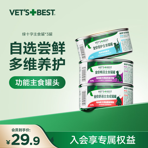 绿十字猫罐头排毛化毛