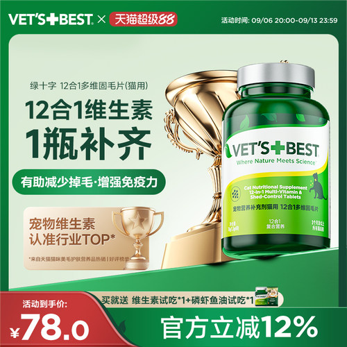 绿十字复合维生素【12合1】去泪痕猫藓防掉毛美毛增免疫皮囊健康
