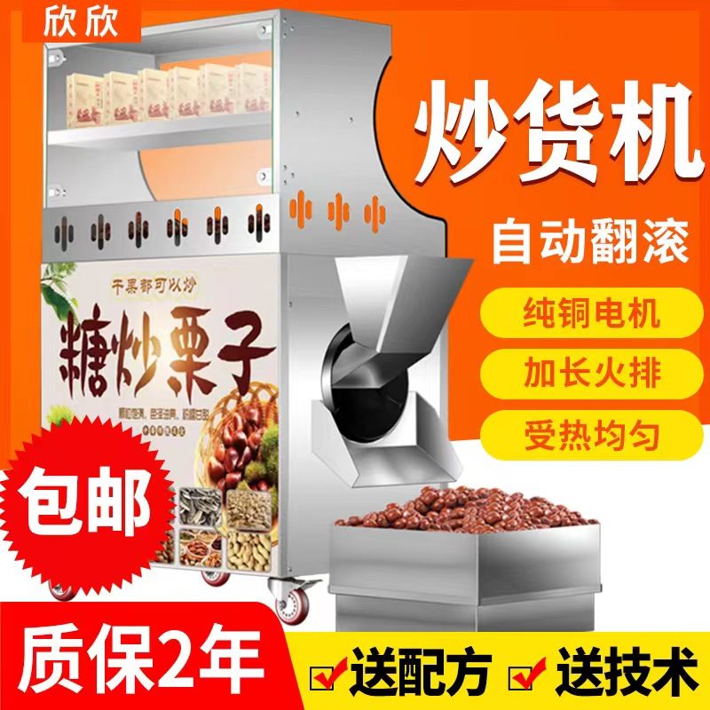家用炒货机燃气板栗机器