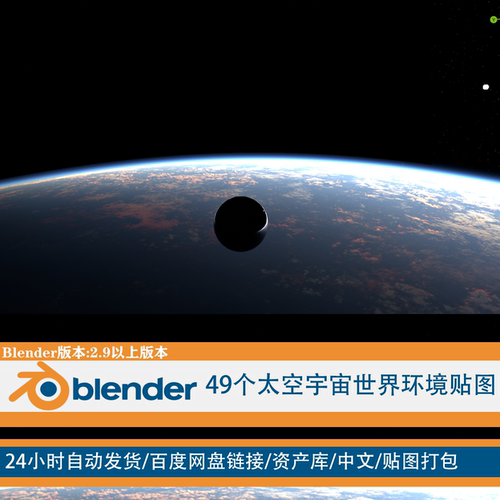 [Blender]49个宇宙 星空 极光 银河 太空 HDR HDRI 环境 资产库