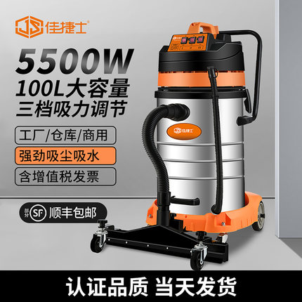 佳捷士大功率吸尘器工业用强力商用工厂车间洗车粉尘大吸力吸尘机