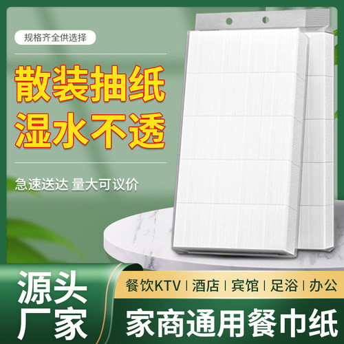 家商两用实惠装抽纸巾