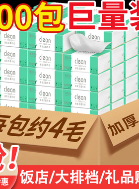 200包餐巾纸抽纸整箱批饭店专用纸巾大排档商用便宜实惠装卫生纸