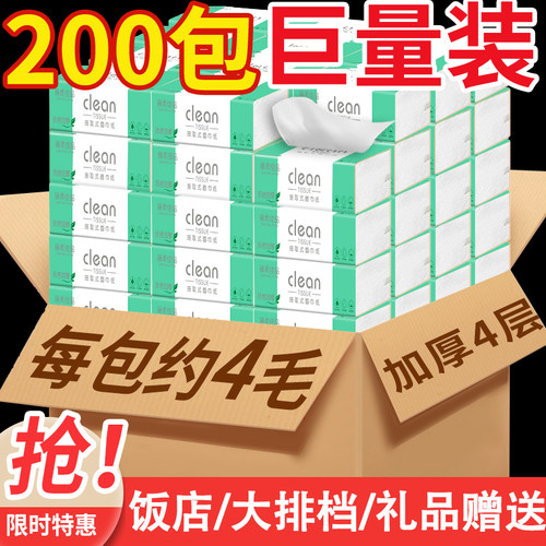 200包纸巾整箱商用饭店便宜