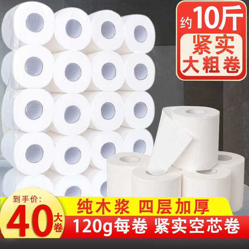 空心卷纸厕所卫生间实惠整箱家用