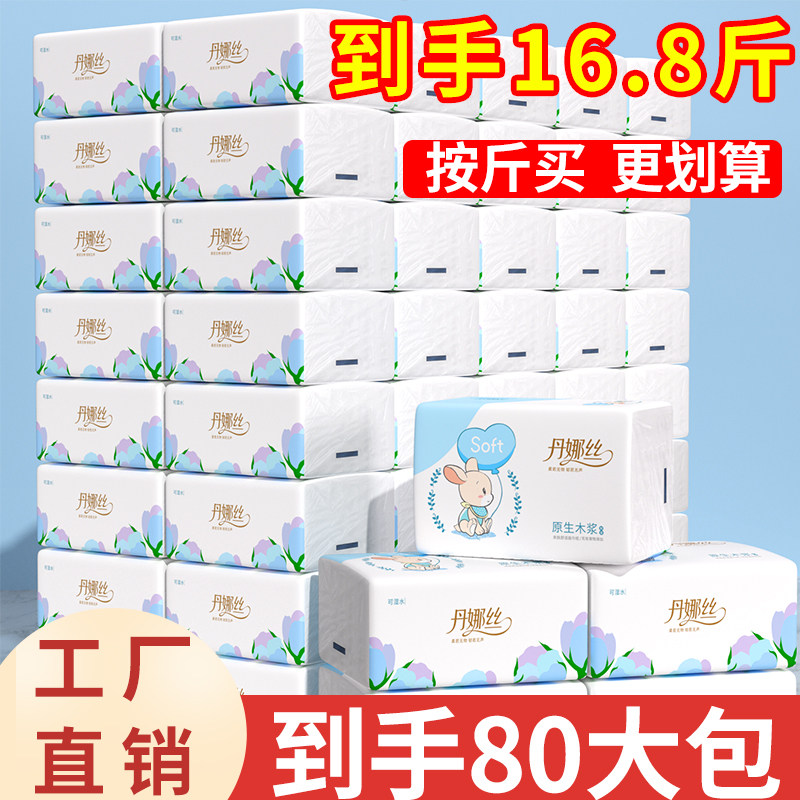大包纸巾抽纸整箱批发家用卫生纸80包实惠装饭店餐厅商用餐巾纸