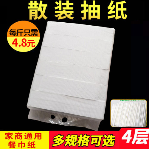 散装商用抽纸更实惠耐用