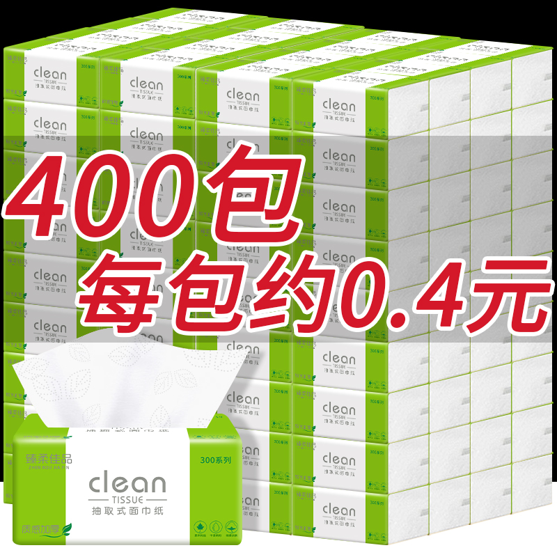 400包实惠装抽纸商用整箱批发