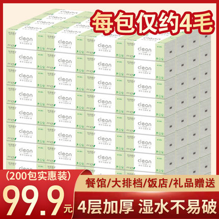 200包纸巾抽纸整箱批饭店专用餐巾纸大排档餐饮小包实惠装抽纸巾
