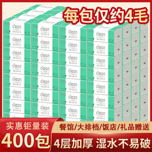 400包抽纸整箱批纸巾商用礼品餐巾纸饭店大排档专用小包卫生纸抽