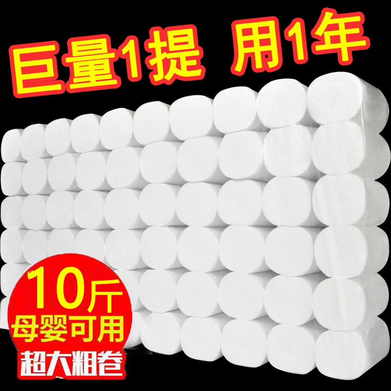 家用卷纸实惠装卫生纸