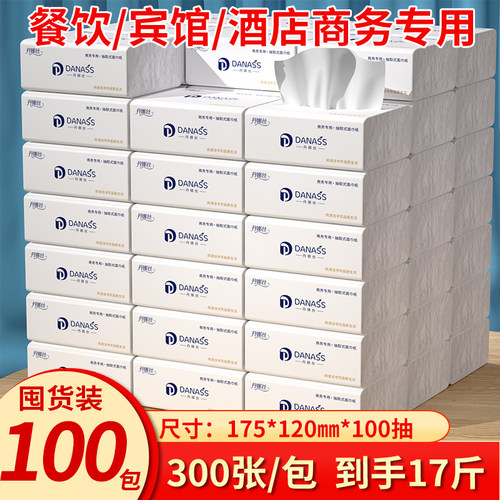 100包纸巾商用整箱批发饭店专用餐巾纸实惠装酒店宾馆用抽纸巾