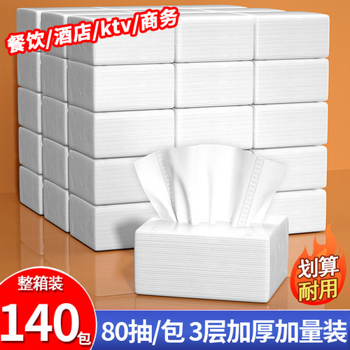 140包纸巾商用批发餐巾纸饭店专用便宜酒店餐厅用整箱实惠装抽纸