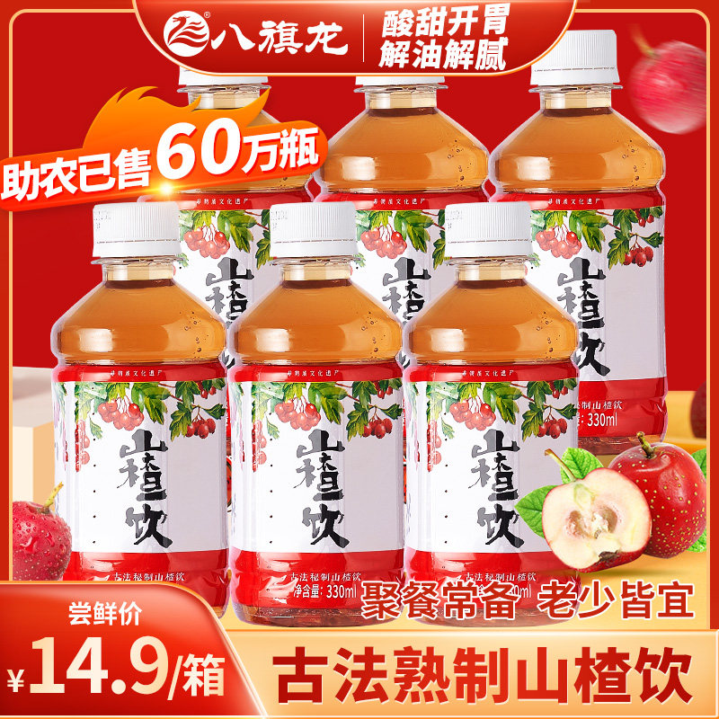 八旗龙山楂果汁饮料解渴解腻0脂健康熟水熬制整箱批发山楂饮品