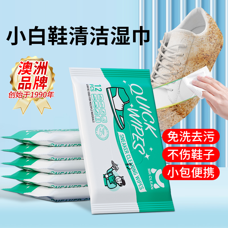 洁碧先生mrclean去污擦鞋湿巾