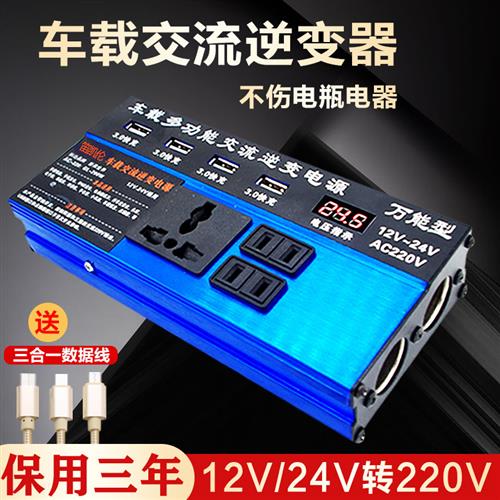 车载逆变变器12v24v转220v充电转换器车用大功率货车正弦波通用