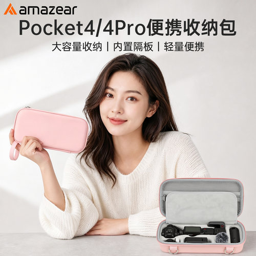 适用大疆Pocket4P/4收纳包pocket4pro收纳盒相机滤镜配件保护壳