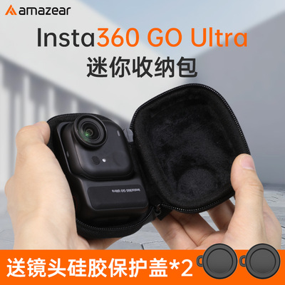 适用影石Insta360 GO Ultra迷你收纳包便携goultra运动相机硬壳包