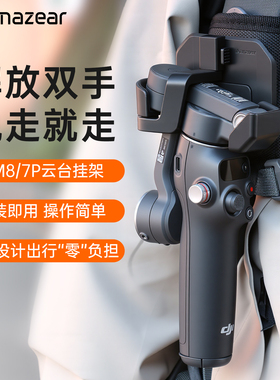 Amazear适用大疆Osmo Mobile 8P云台挂架OM8/7P/7手持稳定器配件