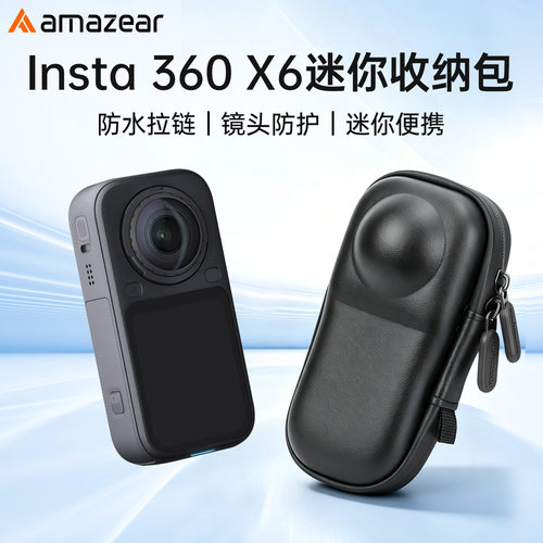 适用影石x6收纳包insta360X6硬壳包全景运动相机镜头保护套配件