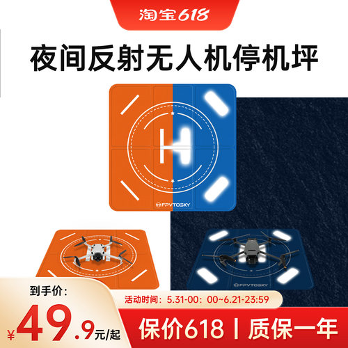 夜光反射无人机停机坪通用型